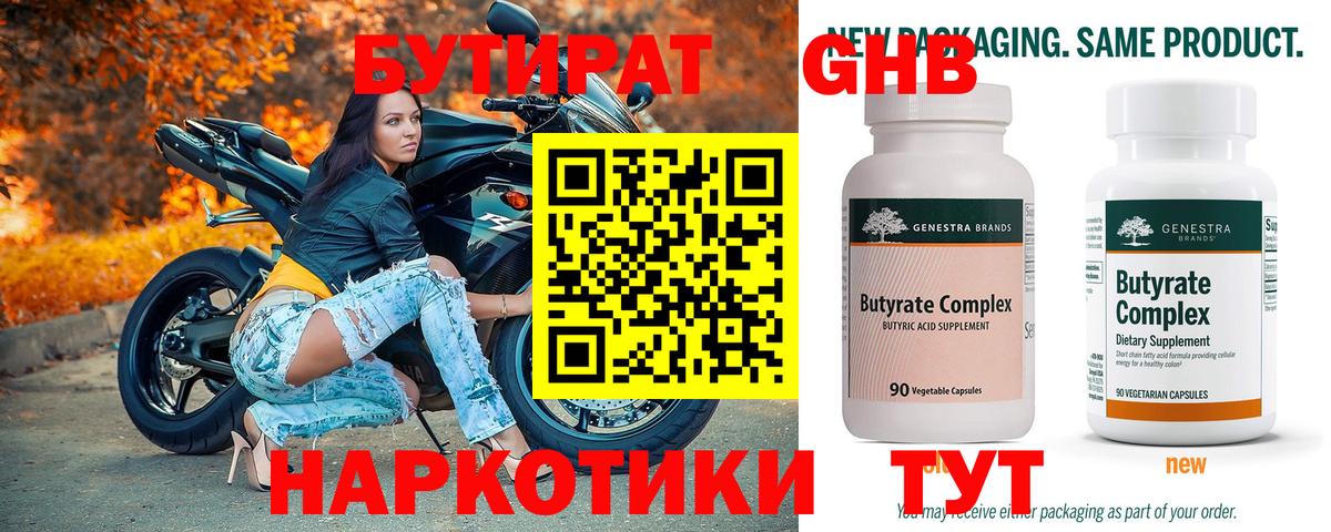 Бутират BDO Тихорецк