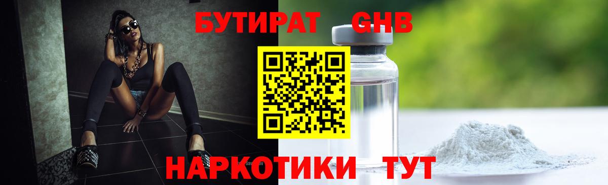 Тихорецк  БУТИРАТ GHB  БУТИРАТ  Вход с VPN 