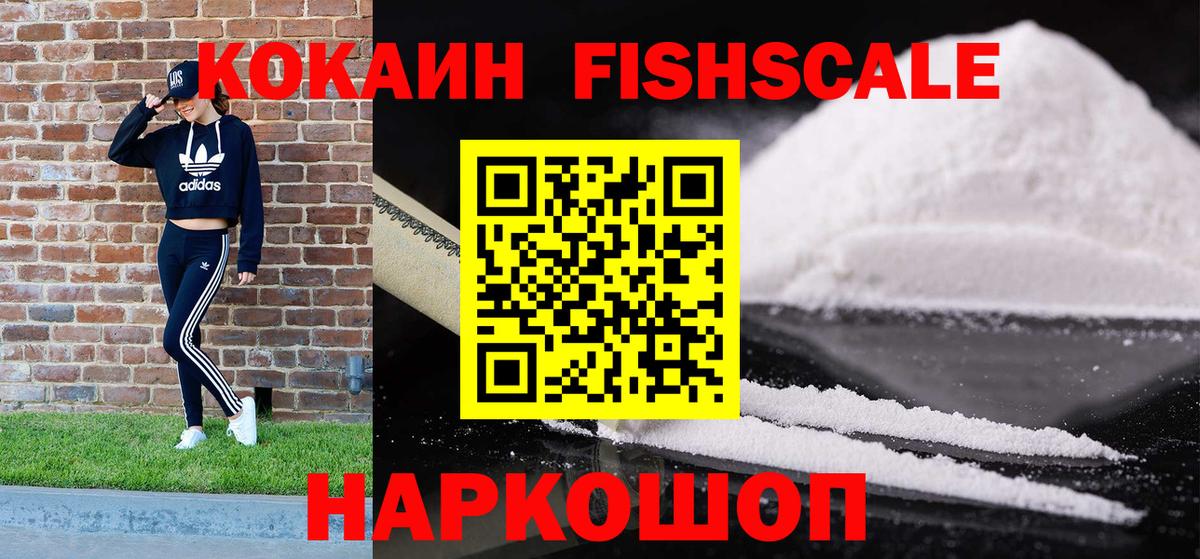 КОКАИН Эквадор  COCAIN  Тихорецк  Вход с VPN  КОКАИН FishScale 