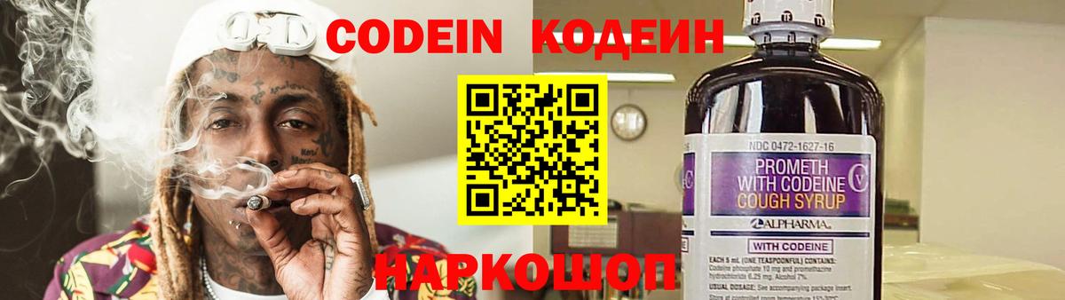 Кодеиновый сироп Lean напиток Lean (лин)  Вход с VPN  Тихорецк  Кодеин напиток Lean (лин) 