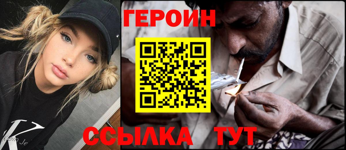 ГЕРОИН VHQ  Вход с VPN  Тихорецк 